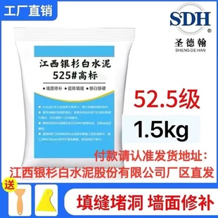 [银杉官方]高标525白水泥防水潮填缝补墙堵洞地漏家用diy花盆速干