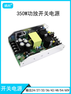 350W大功率功放电源AC-DC开关电源裸板24V27V32V36V42V48V54V60V