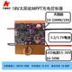 3.2V锂电池路灯升压30V50W控制器电源板 MPPT太阳能板3.7V