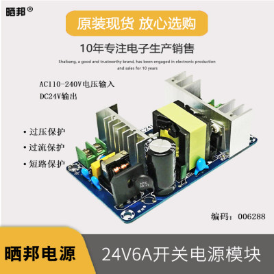 24V150W大功率开关电源裸板AC-DC隔离工业电源模块150W24V6A晒邦