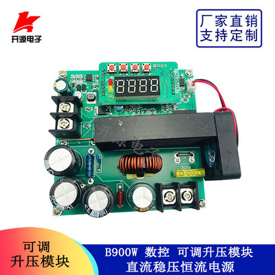 B900W数控直流稳压恒流可调升压模块电压电流表120V15A充电器