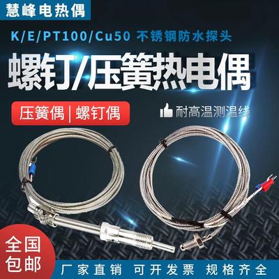 k型E型热电偶温度传感器温控探头