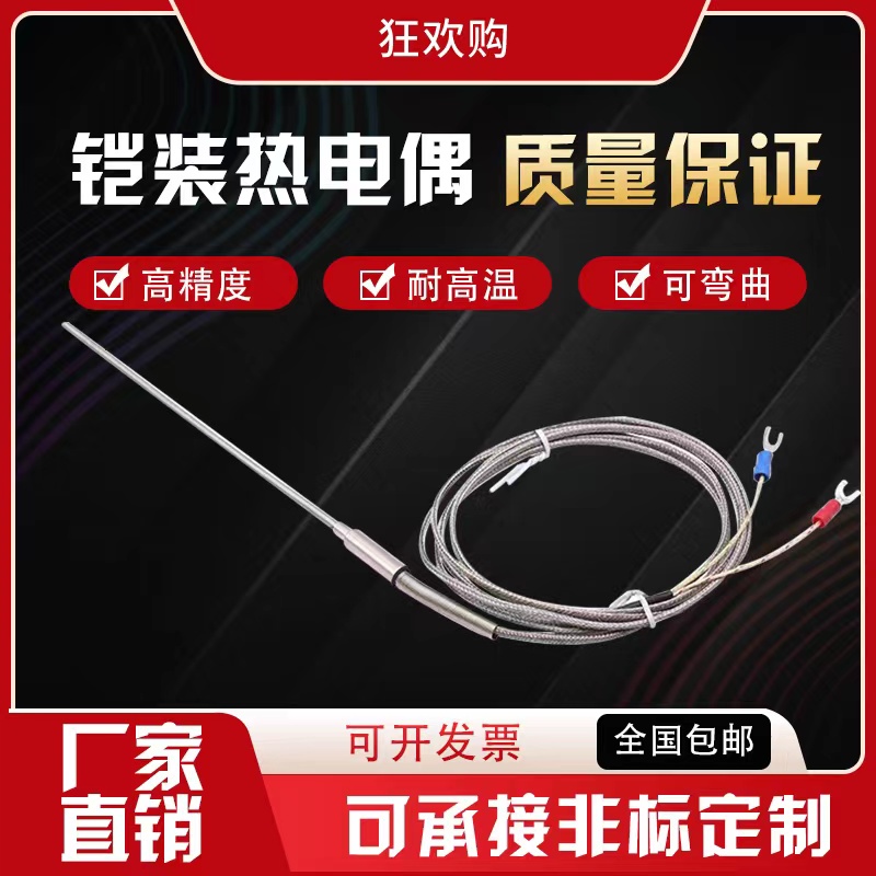 慧峰铠装热电偶厂家直销
