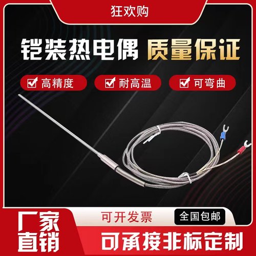 慧峰铠装热电偶厂家直销