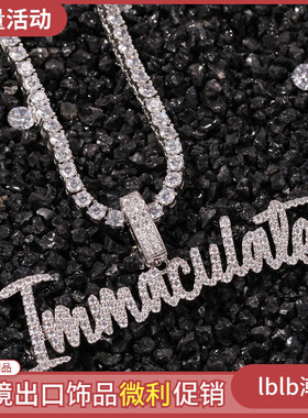 Immaculate欧美街头嘻哈潮网红同款锆石字母精致吊坠项链男hiphop