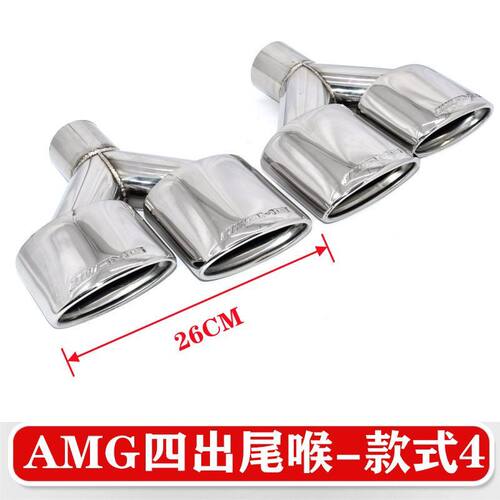 不锈钢AMG四出尾喉奔驰W204/C级W212/S级W221排气升级E63/C63/S65