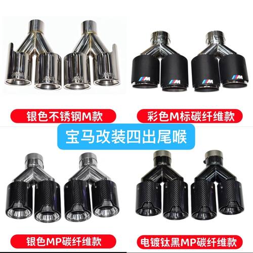 适用于宝马3系5系X1X3X4X5G30排气管切割改装四出碳纤MP镀黑尾喉M