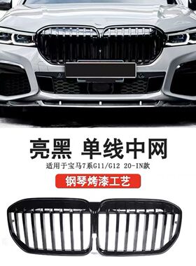 适用宝马7系中网22款新750li740li730d改装G11G12前杠格栅F01F02