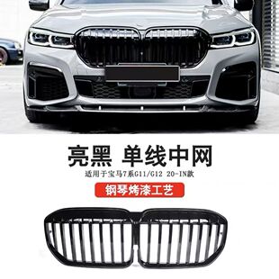 适用宝马7系中网22款 G11G12前杠格栅F01F02 新750li740li730d改装