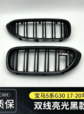 适用宝马新5系6GT中网改装熏黑色F10/F18/G30/G38满天星格栅525li