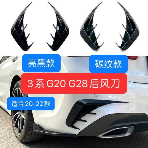 适用宝马3系G20 320i 330i 2019-2022后杠风刀刀锋外饰车贴改装