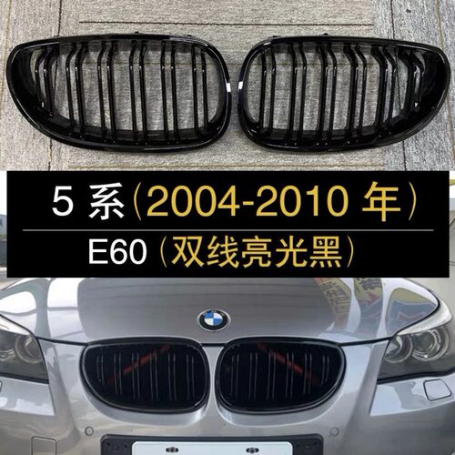 适用于宝马老5系E60改装件E39运动M亮黑前中网E61碳纤纹进气格栅