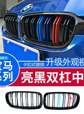 宝马13-19款3系改装三色中网F30黑色新三系320Li318Li网格F35前杠