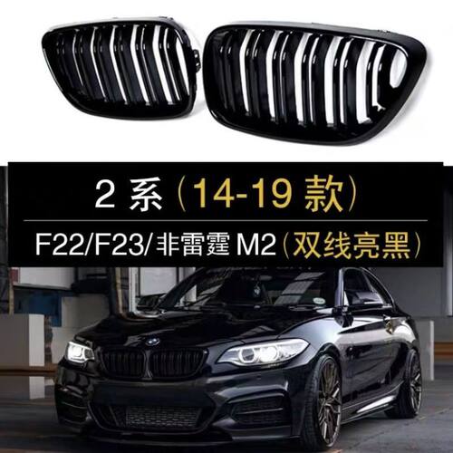 宝马2系中网新款流行改装外观件