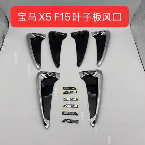 14-18款宝马X5叶子板流行改装新X5M侧标贴侧裙翼子板出风口装饰件