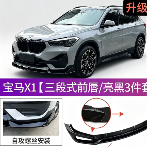 适用于宝马X1改装后唇前铲前后小包围16-22款X1升级运动包围套件