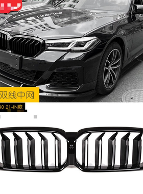 适用宝马新5系6GT中网改装熏黑色F10/F18/G30/G38满天星格栅525li