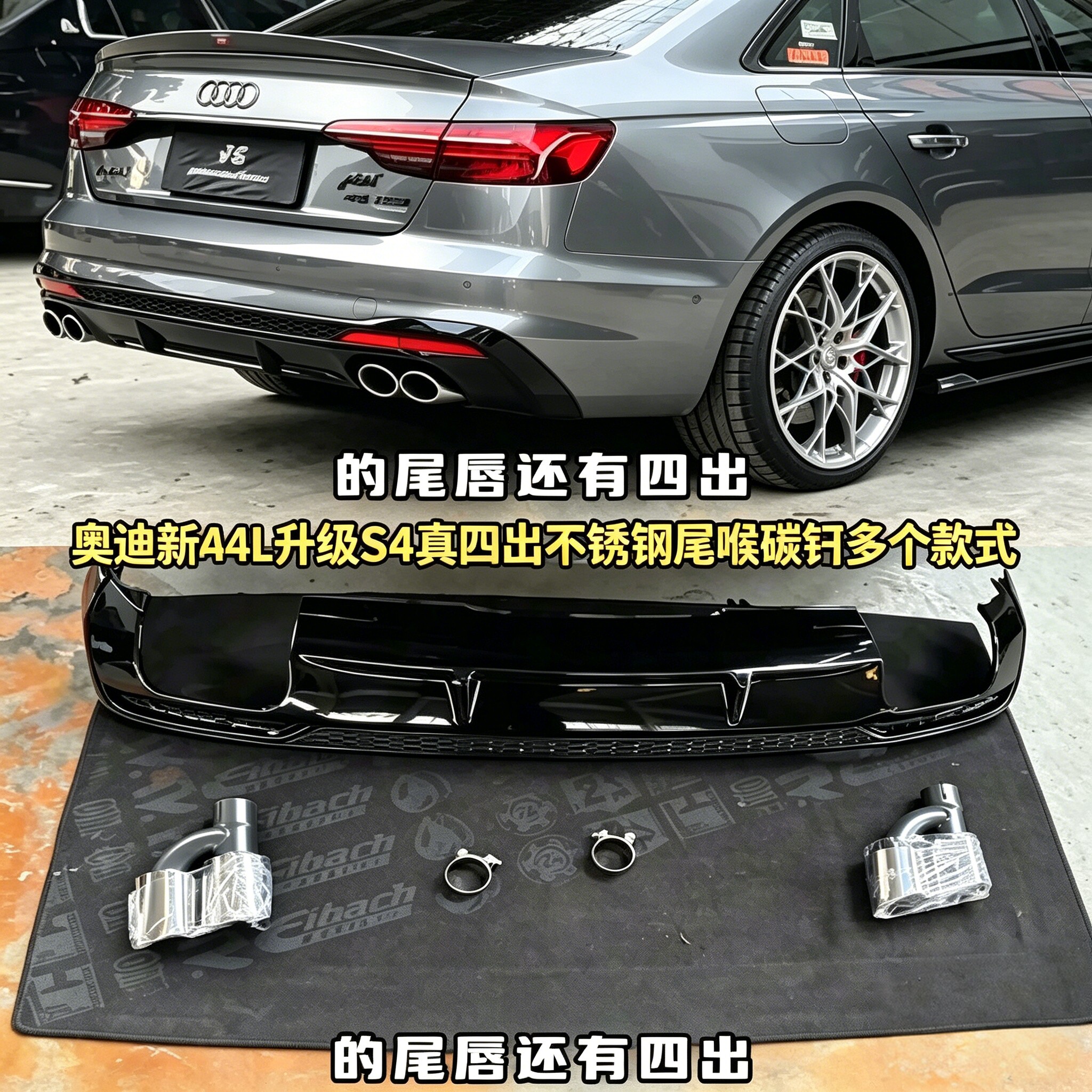 20-23新款奥迪A4L改装S4后尾唇四出尾喉排气管改装S4尾唇后包围