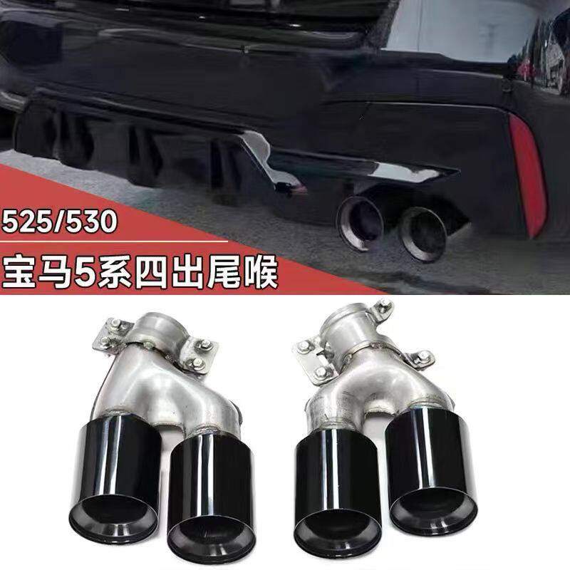 宝马新5系四出尾喉适用改装排气管加长管阀门尾嘴G30 G38碳纤钛黑