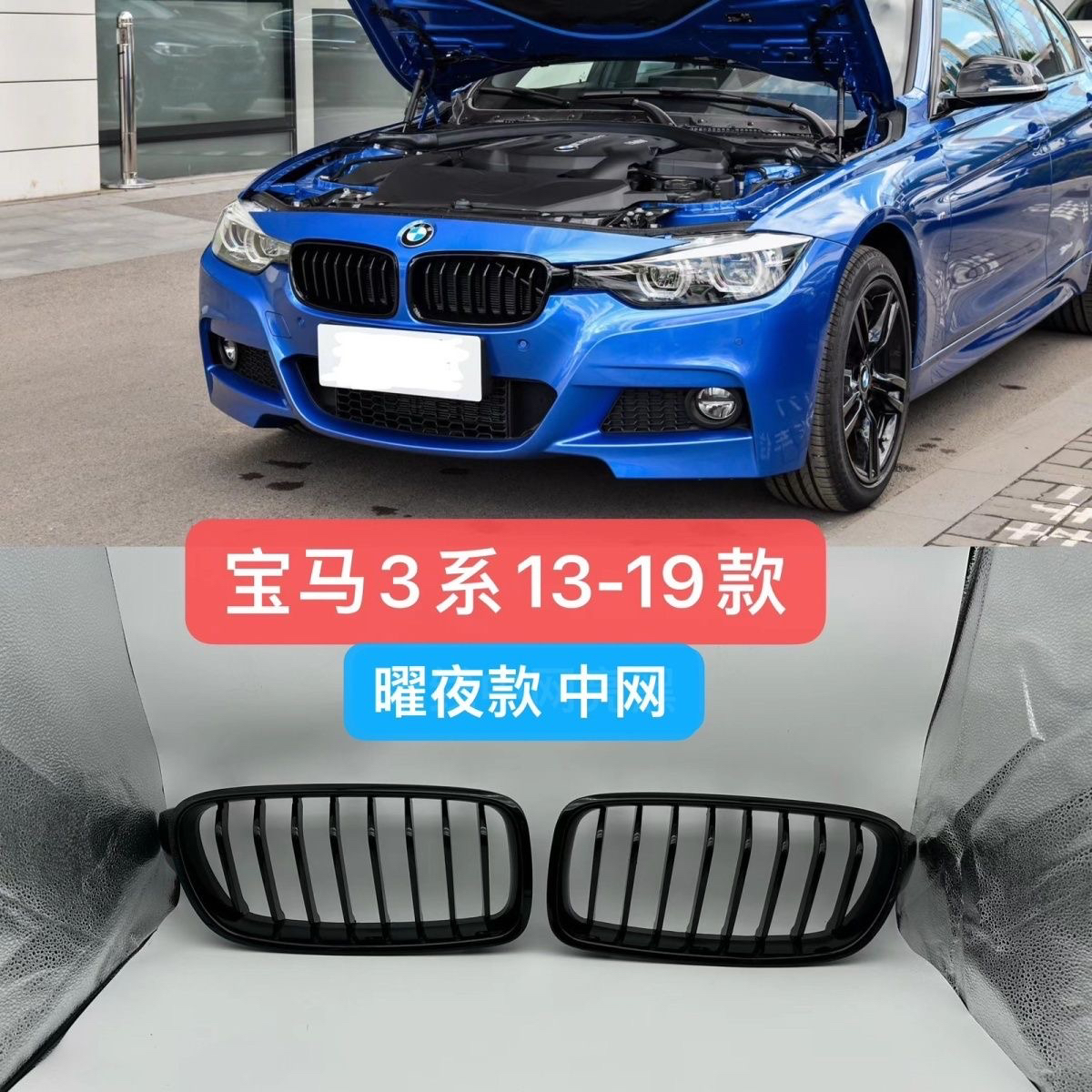 宝马3系改装中网单线F30黑色新三系320Li318Li网格F35前杠13-19款