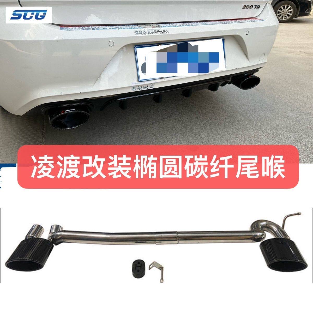 大众凌渡改装件排气管凌度双四出碳纤不锈钢简易尾排气免焊接尾喉
