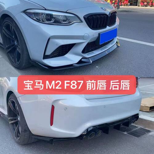 适用于宝马M2改装黑武士小包围F87前唇侧裙后唇尾翼牛角ABS材质
