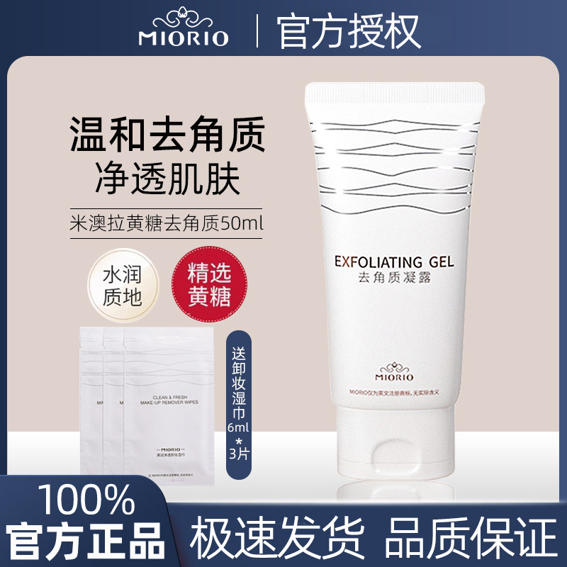 Miorio米澳拉黄糖去角质5面部护理套装