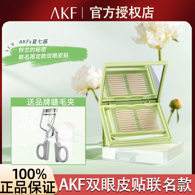 akf双眼皮贴变双眼皮单眼皮可用