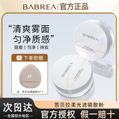 芭贝拉散粉轻盈定妆持久控油蜜粉饼遮瑕防水不易脱妆女巴贝拉正品