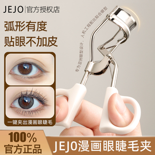 JEJO姬玖睫毛夹漫画眼睫毛持久不易塌自然卷翘定型便携新手学生