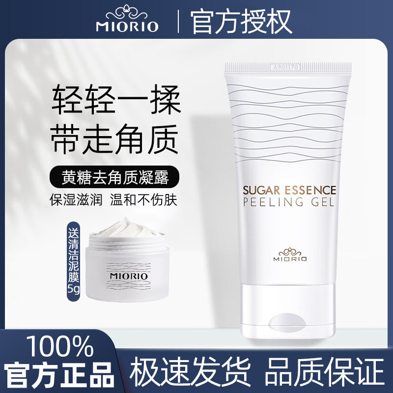 MIORIO米澳拉黄糖去角质凝胶全身去死皮脸部毛孔深度清洁官方正品