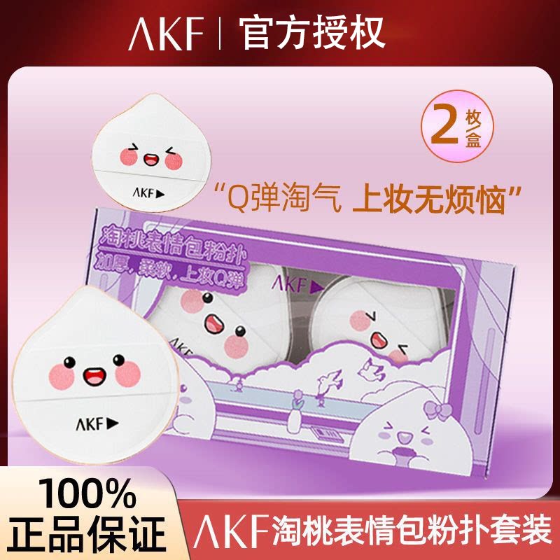 AKF淘桃表情包粉扑干湿两用Q弹柔软不吃粉粉底液粉饼散粉化妆专用