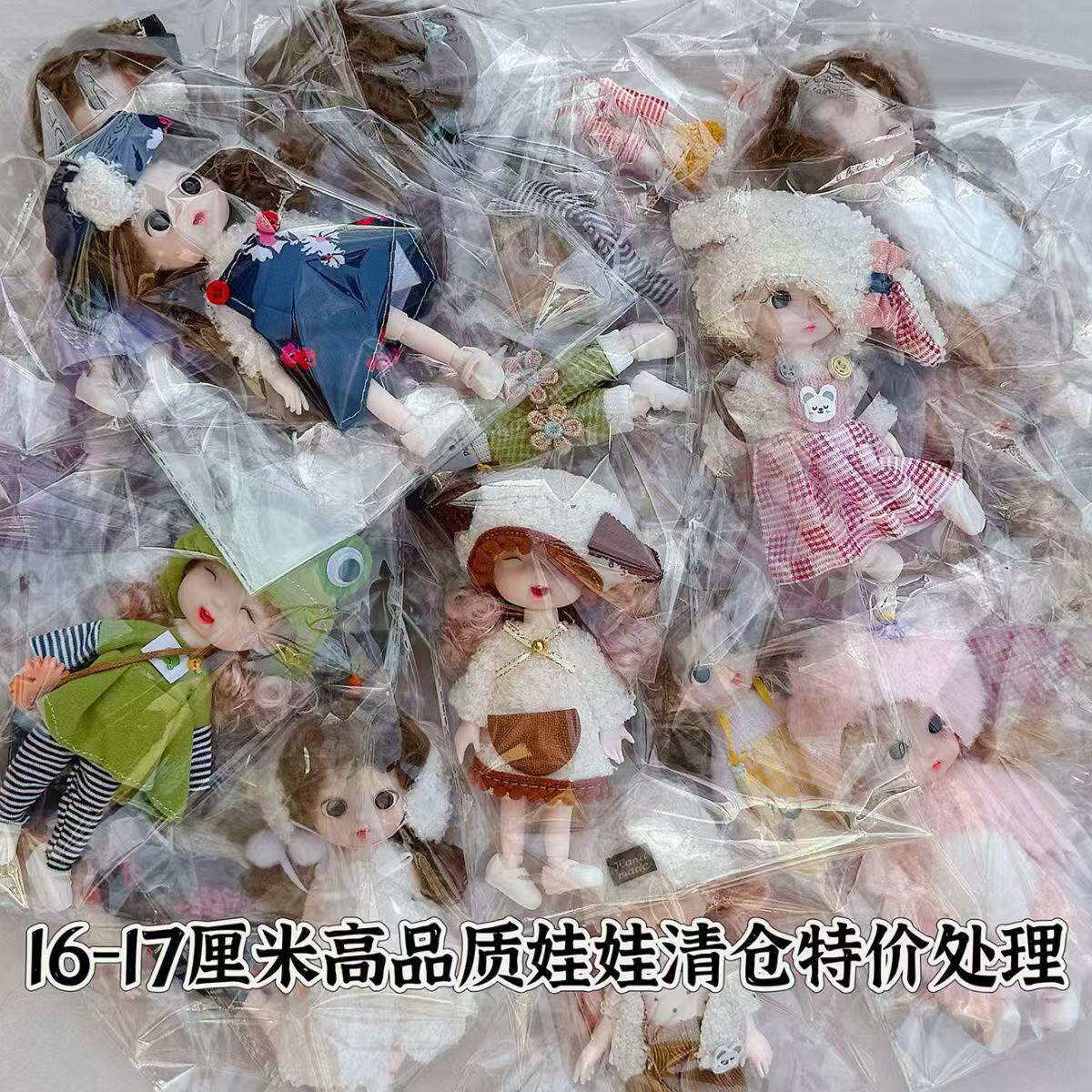 清仓处理16厘米小娃娃