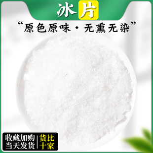 特级冰片500g包邮 天然冰片粉正品中药材龙脑香梅花冰片有薄荷脑
