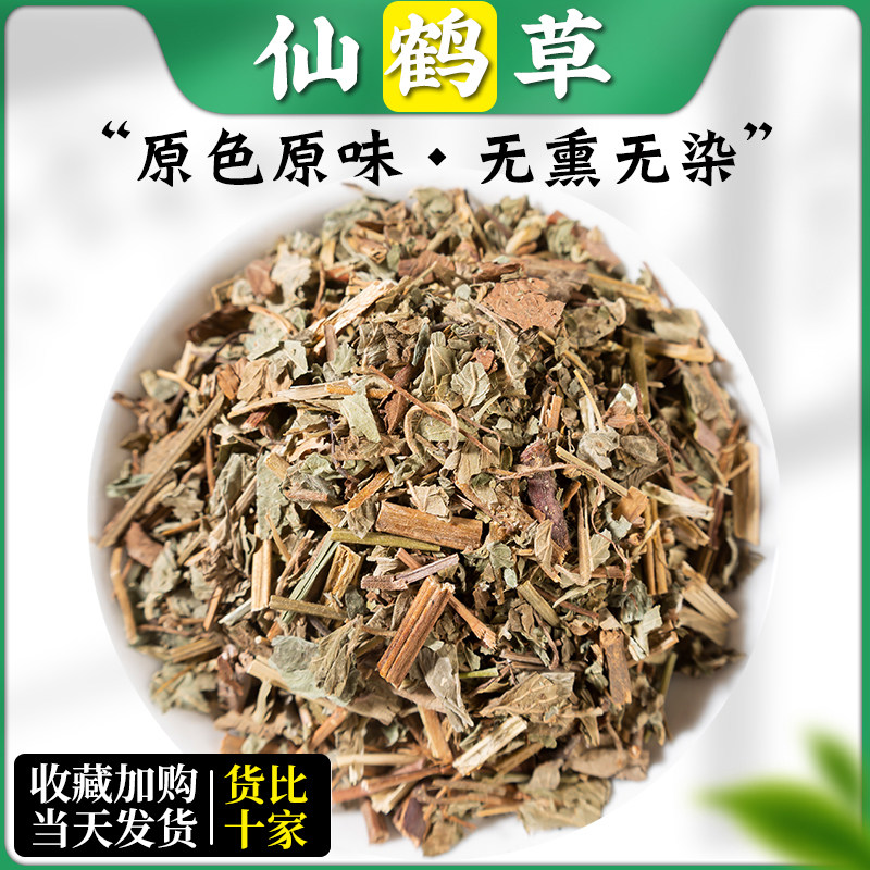 仙鹤草中药材500克仙鹤草 野生新鲜的龙芽泡茶老鹤嘴毛脚茵可打粉图片