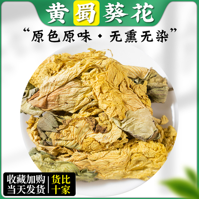 黄蜀葵花/500克 黄秋葵花中药材大蜀季花干货正品新货