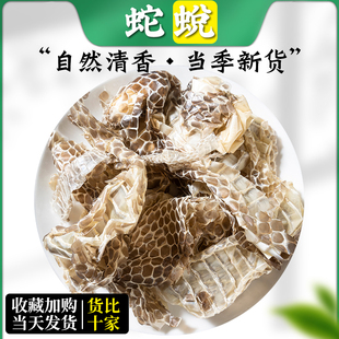 包邮 蛇蜕 中药材 蛇壳一条长1.5米左右整条完整 长虫皮 龙衣 蛇皮