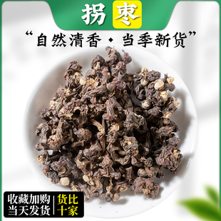 拐枣果干拐爪果中药材捌枣鸡拐枣鸡爪梨新鲜干货泡酒500g克1斤装