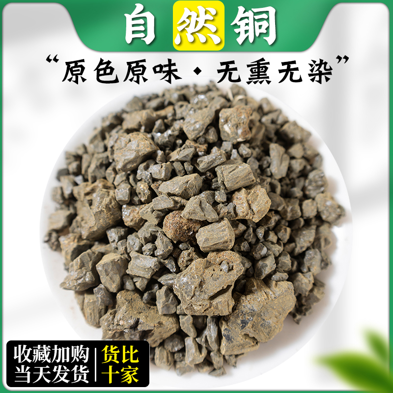 自然铜中药材500g矿石石髓铅方块铜自然铜矿石可磨自然铜粉包邮