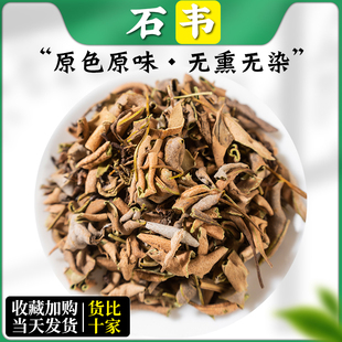 中药材 石韦 小叶石韦 石韦草 石背柳 石兰 散装500g克石伟草药
