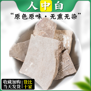 人中白500g中药材白秋霜溺白尿干子秋白霜煅人中白粪霜尿壶