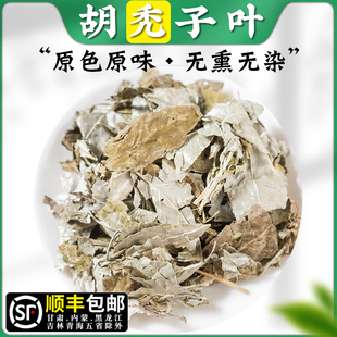 中药材胡秃子叶500g克散装胡颓子根蒲颓叶蔓胡颓子叶草药店铺大全