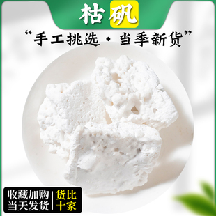 枯矾中药材天然枯矾500g克白矾铵矾煅明矾包邮枯矾粉明矾矾石粉