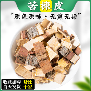 苦楝皮中药材500g精选正品无硫苦楝树皮新鲜老皮苦练皮泡水