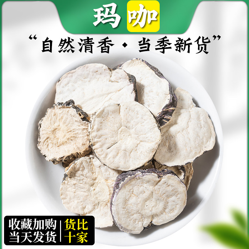 云南黑玛咖片玛卡中药材干果片正品泡茶泡酒料500g搭淫羊藿肉苁蓉