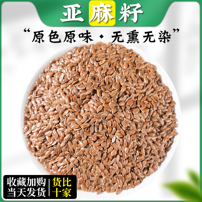 亚麻子中药材500克亚麻籽可磨