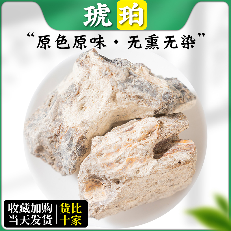 琥珀中药材500g正宗药用血琥珀天然正品琥珀块可磨琥珀粉买假包赔
