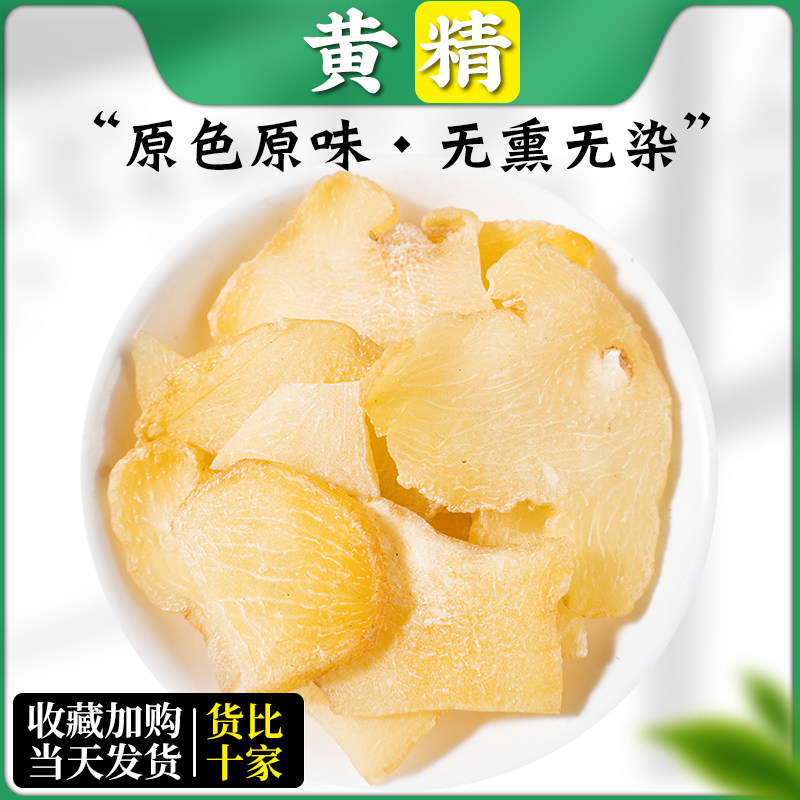 生黄精500克中药材非野生九华