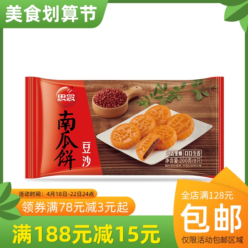 思念南瓜饼200g油炸老式糕点方便速冻速食家庭早餐面点小吃半成品