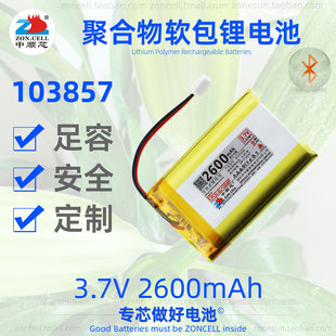 中顺芯103857色差仪无线定位器蓝牙便携设备工具聚合物锂电池3.7V